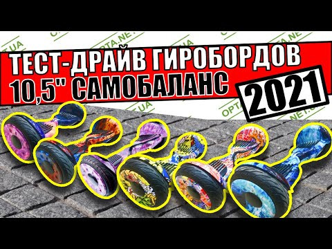 Гироскутер MINIPRO 10.5" (Огонь и лёд) Видео