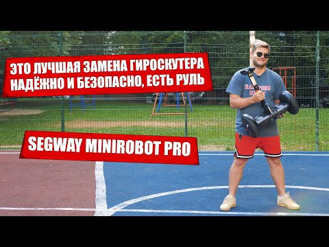 Сигвей Mini Robot Pro 36V 10.5" (Белый) Видео